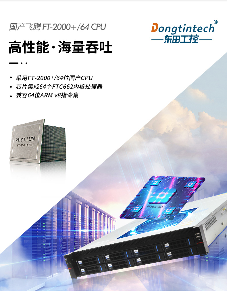 國(guó)產(chǎn)化2u重慶工控機(jī),國(guó)產(chǎn)飛騰ft2000處理器,DT-22260-FT2000.jpg