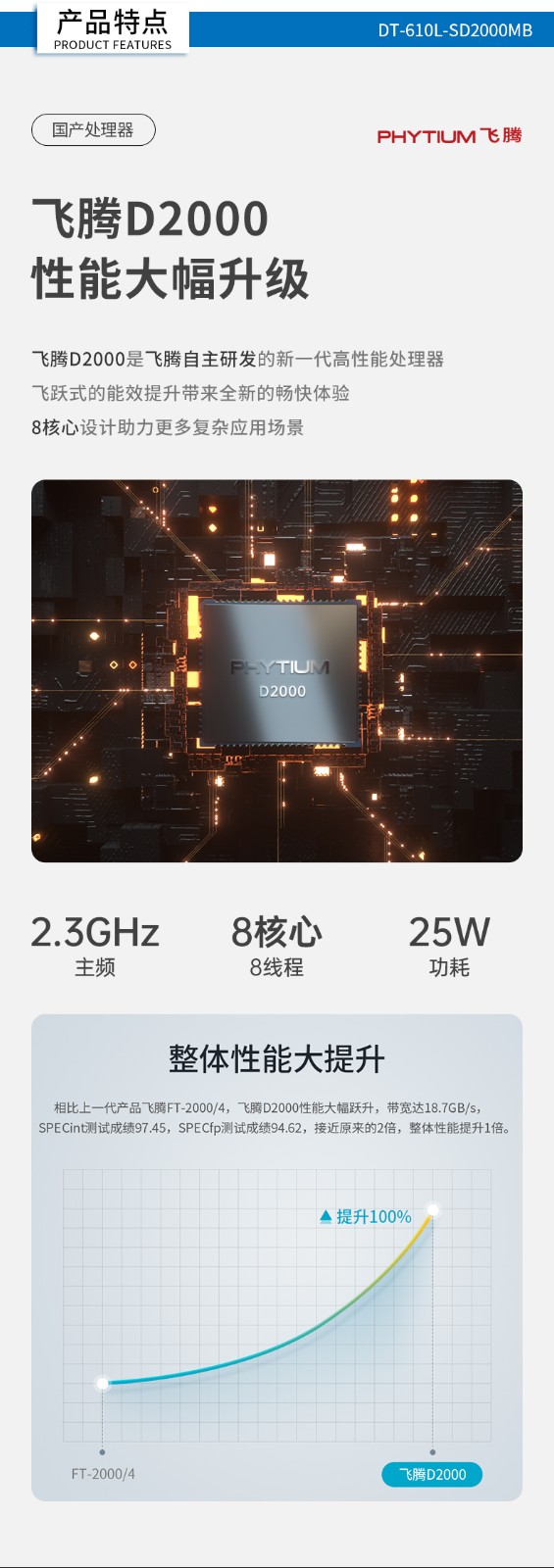 國產(chǎn)化重慶工控機(jī),飛騰CPU4U重慶工控機(jī),DT-610L-SD2000MB.jpg
