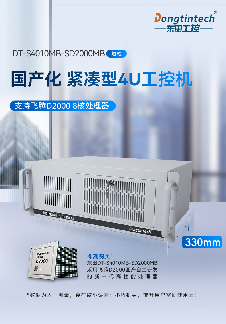 國產(chǎn)化重慶工控機(jī)|銀河麒麟v10系統(tǒng)工業(yè)電腦|DT-S4010MB-SD2000MB.jpg