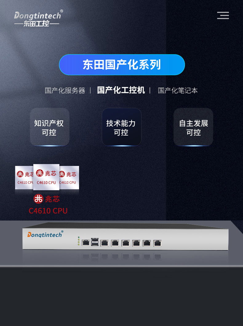 兆芯國產(chǎn)南昌工控機,東田DT-12260-C4600ZX.jpg.jpg