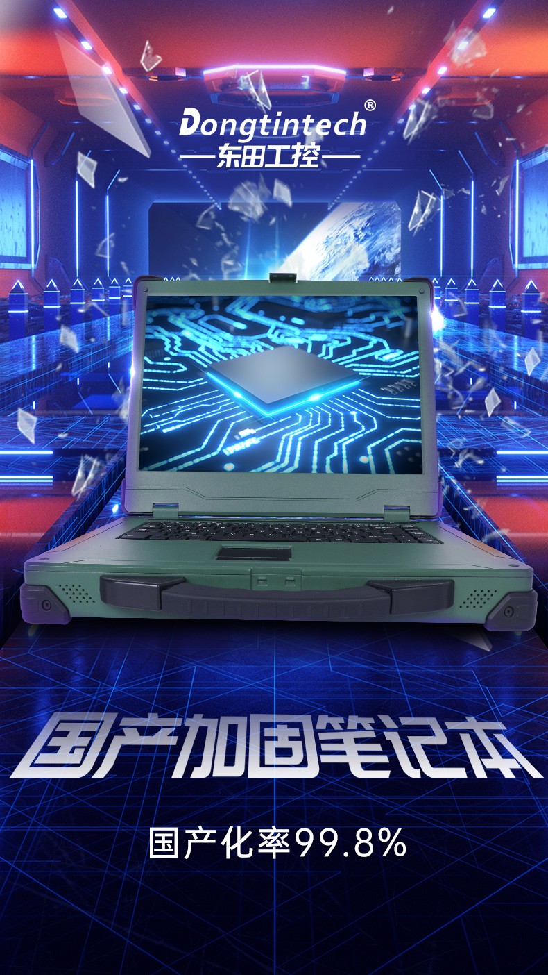 國產(chǎn)化江西三防筆記本,國產(chǎn)飛騰芯-麒麟系統(tǒng),DTN-X15FT2000G.jpg