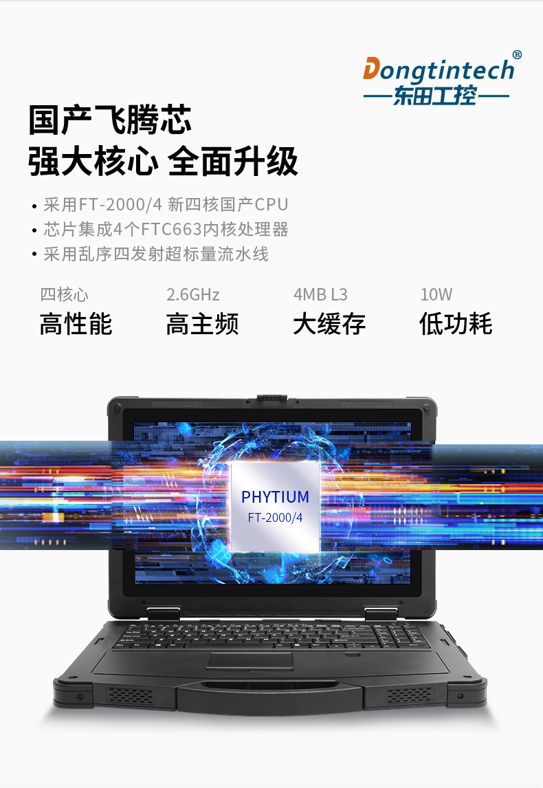 國(guó)產(chǎn)化天津三防筆記本電腦,軍用加固計(jì)算機(jī).jpg