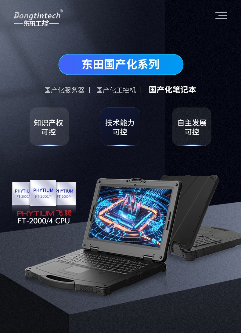 國(guó)產(chǎn)化天津三防筆記本電腦,軍用加固計(jì)算機(jī).jpg