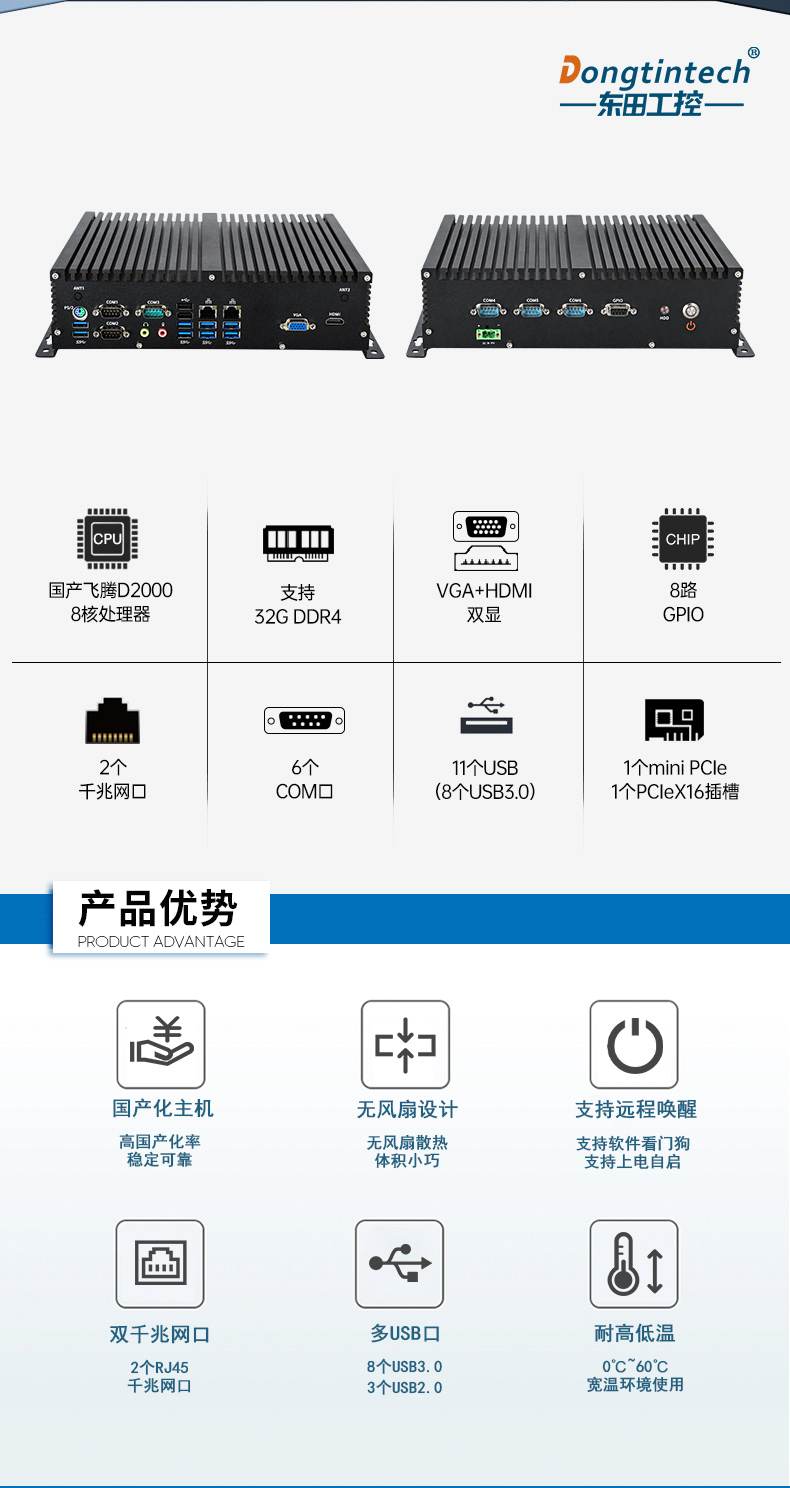 國產(chǎn)化桌面式重慶工控機(jī),無風(fēng)扇嵌入式主機(jī),DTB-3082-D2000