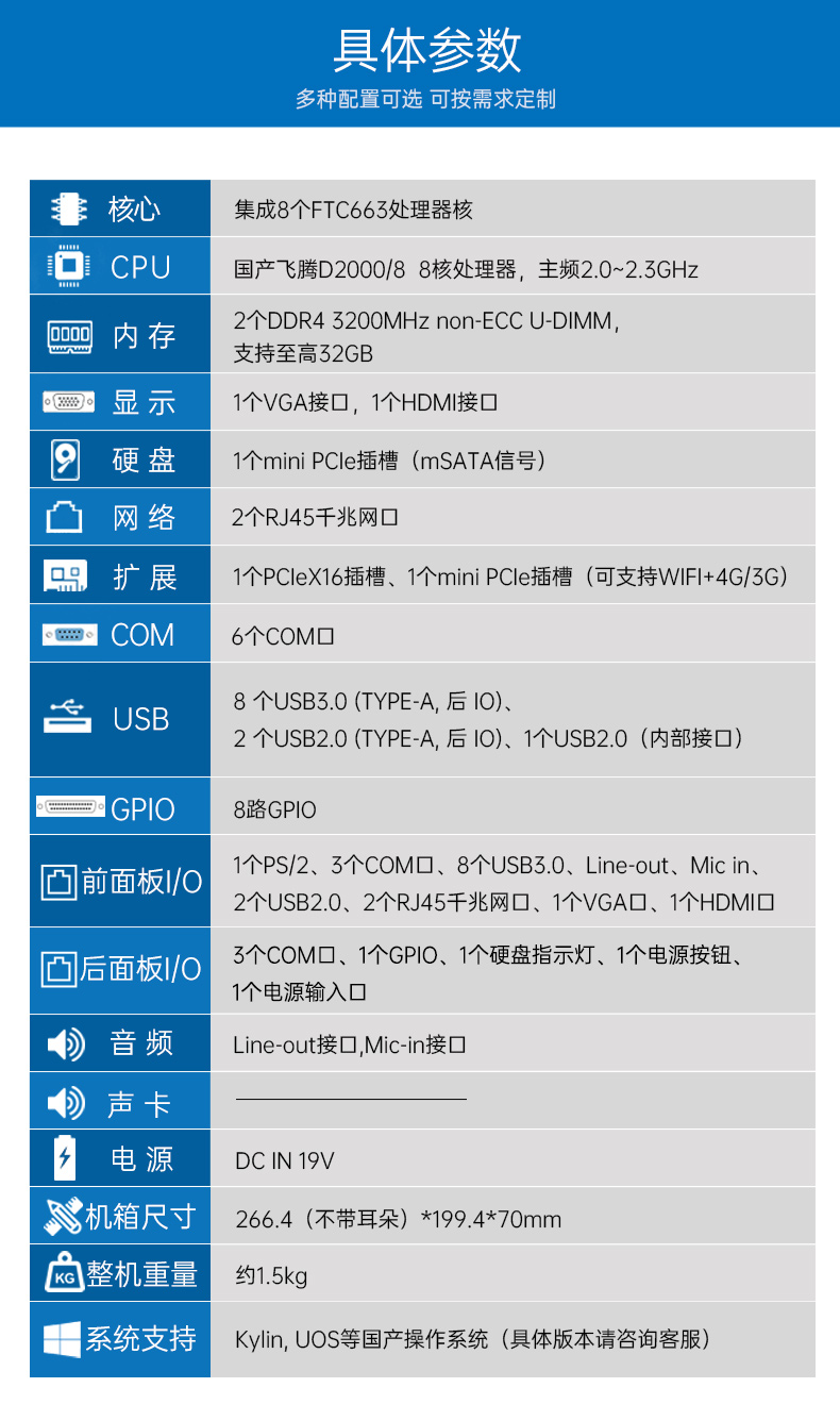 國產(chǎn)化桌面式重慶工控機(jī),無風(fēng)扇嵌入式主機(jī),DTB-3082-D2000