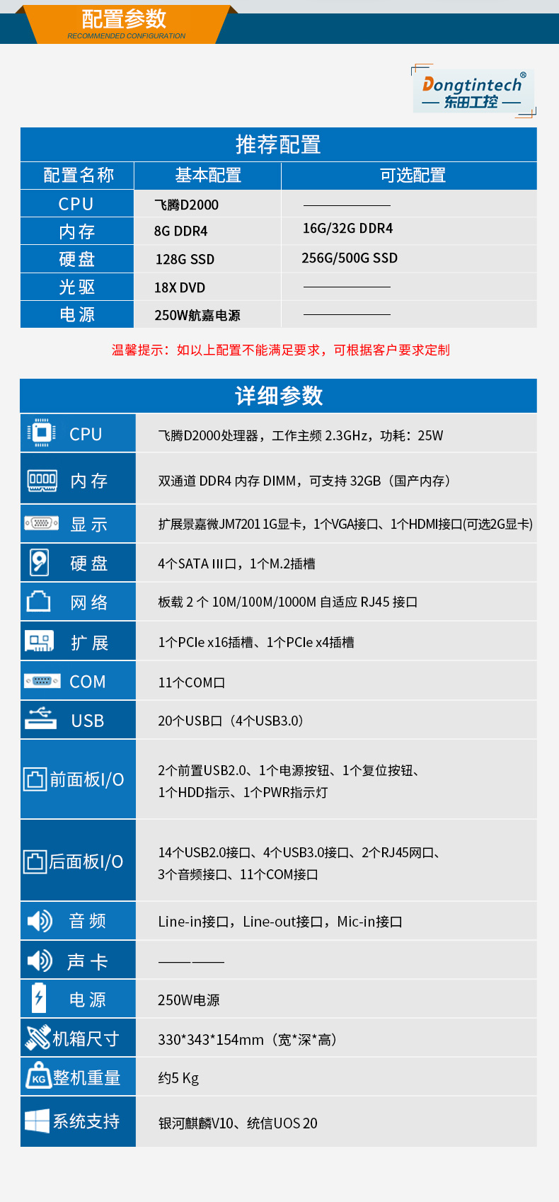國產(chǎn)化芯片南昌工控機(jī),飛騰D2000處理器工業(yè)主機(jī),DT-5206-SD2000MB.jpg