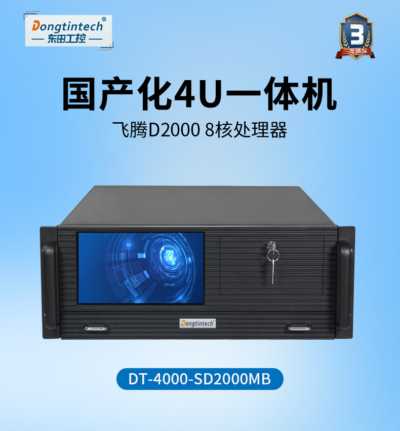 國產(chǎn)化飛騰工業(yè)電腦,一體化重慶工控機,DT-4000-SD2000MB.jpg