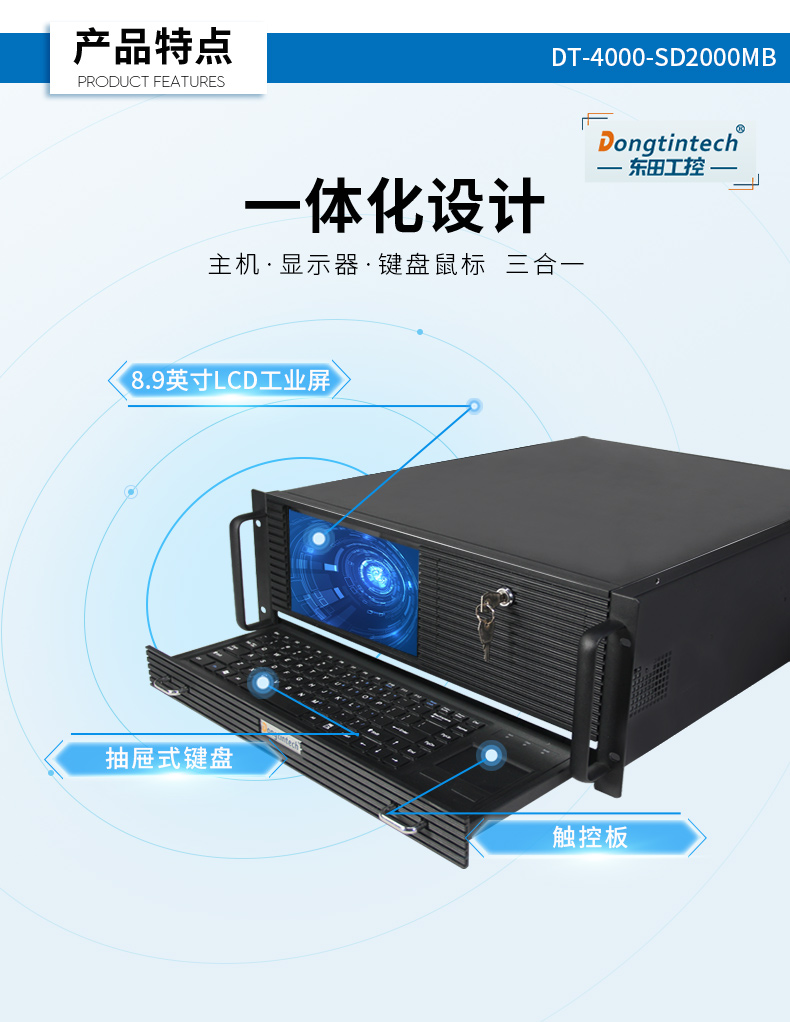 國產(chǎn)化飛騰工業(yè)電腦,一體化重慶工控機,DT-4000-SD2000MB.jpg