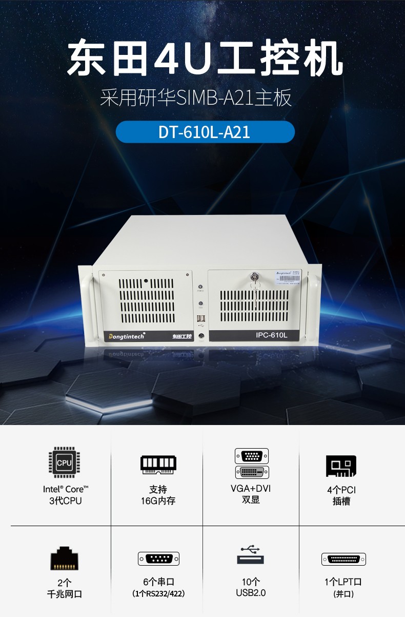 東田酷睿3代江西工控機,4U工業(yè)電腦,DT-610L-A21.jpg