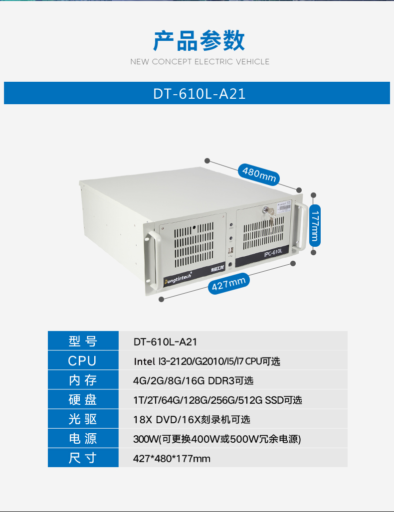 東田酷睿3代江西工控機,4U工業(yè)電腦,DT-610L-A21.jpg