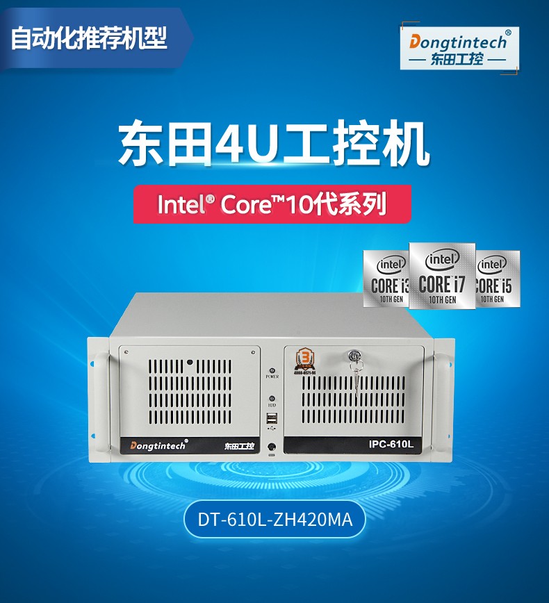 酷睿10代工控電腦,雙顯自動化重慶工控機,DT-610L-ZH420MA.jpg