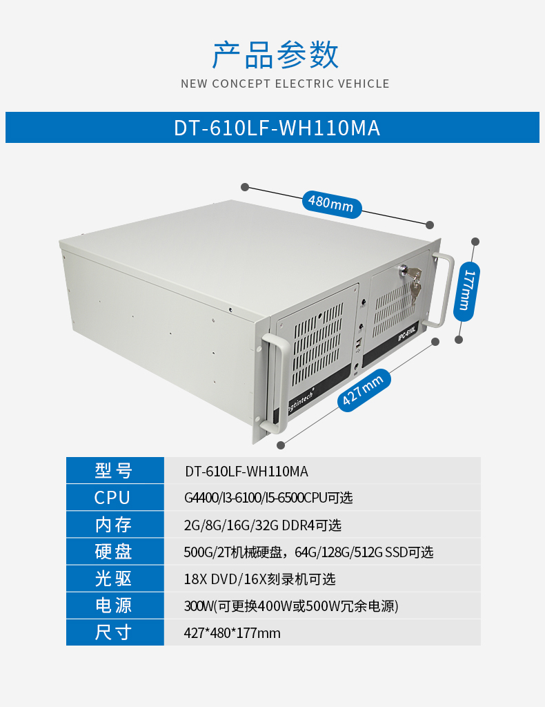 東田酷睿6代工業(yè)電腦,4U重慶工控機,DT-610L-WH110MA.jpg