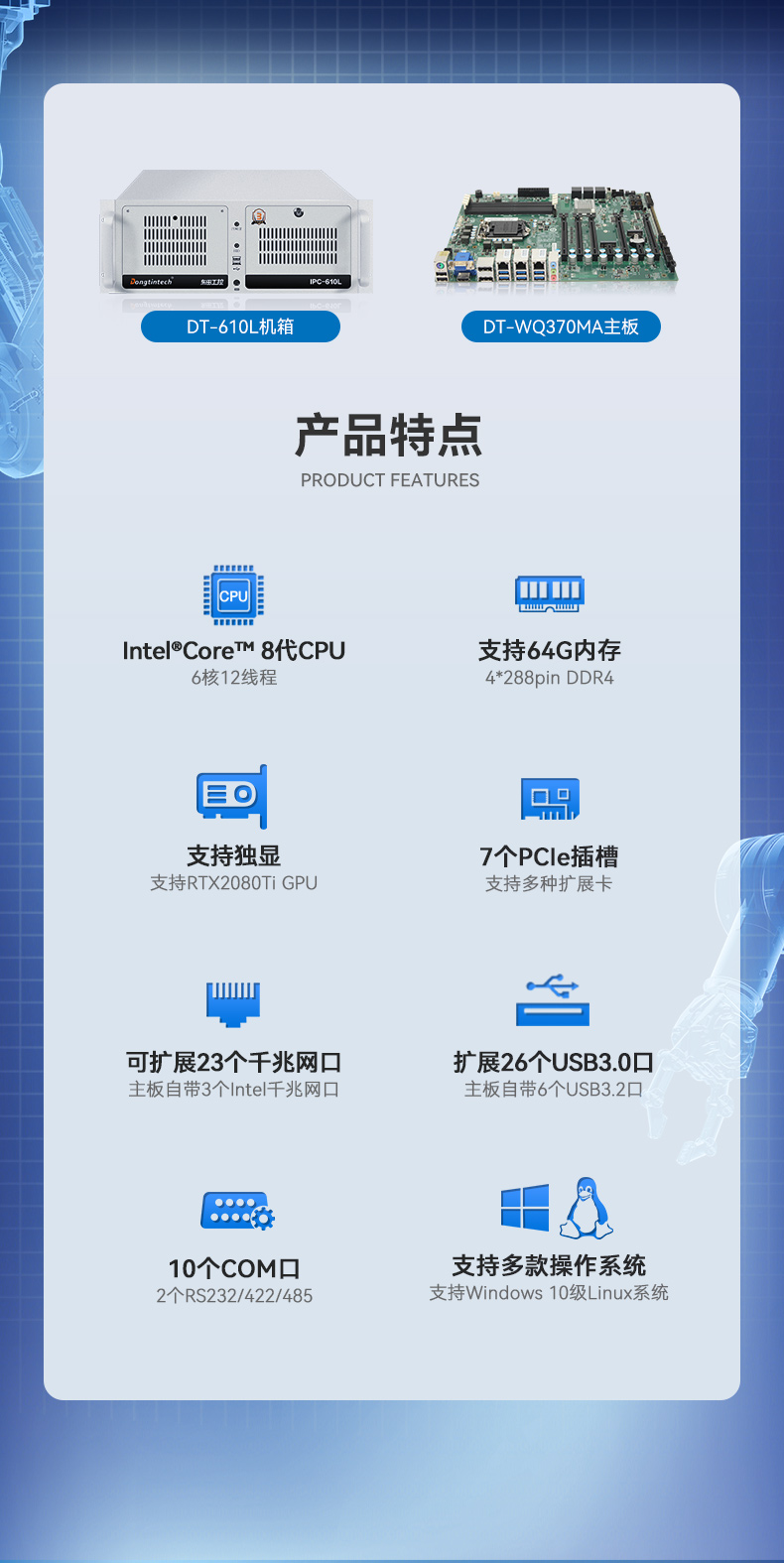 酷睿8代重慶工控機(jī),機(jī)器視覺工控主機(jī),DT-610L-WQ370MA.jpg