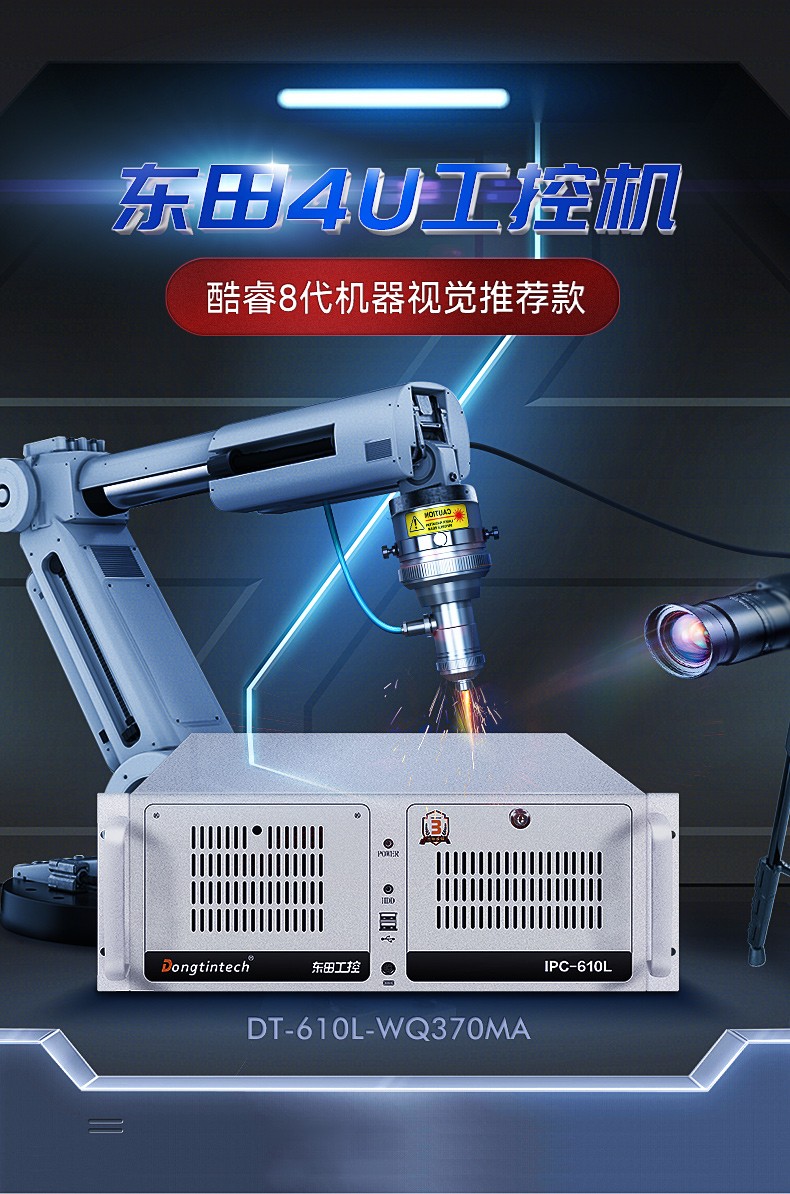 酷睿8代重慶工控機(jī),機(jī)器視覺工控主機(jī),DT-610L-WQ370MA.jpg