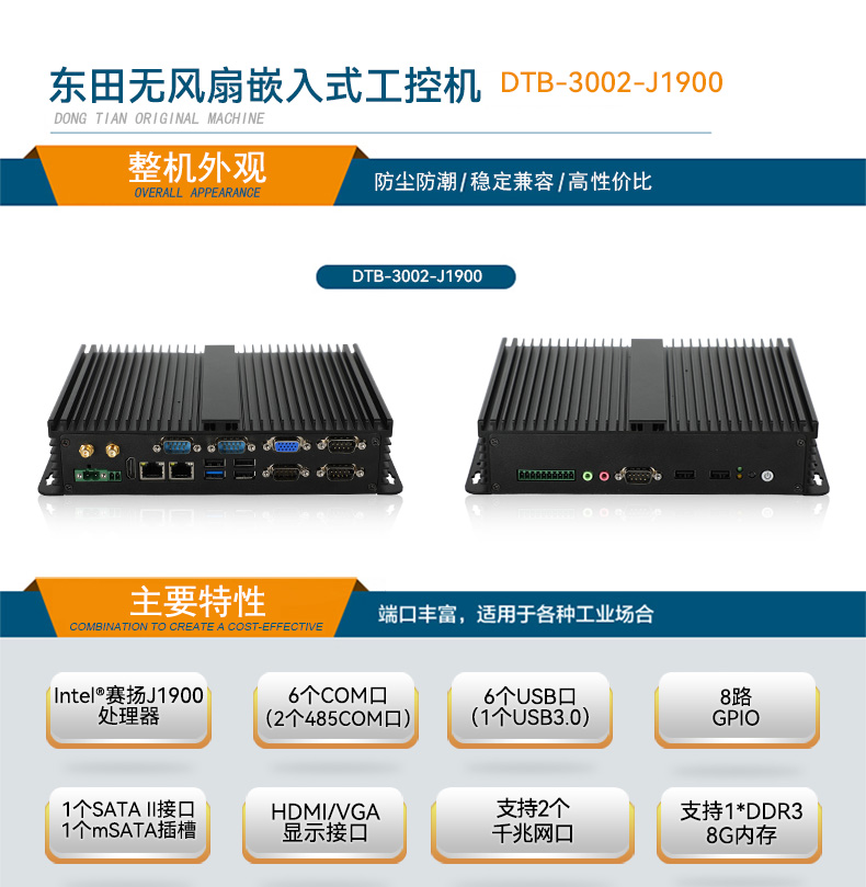 東田秦皇島嵌入式秦皇島工控機(jī),迷你工業(yè)電腦,DTB-3002-J1900.jpg