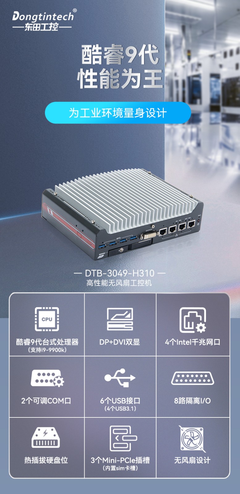 嵌入式無風(fēng)扇南昌工控機(jī),無人駕駛主機(jī),DTB-3312-H310.jpg