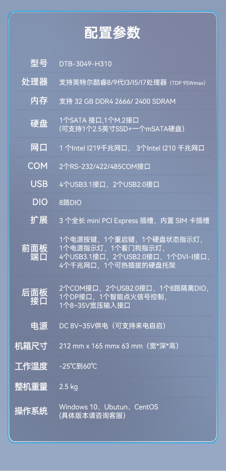 嵌入式無風(fēng)扇南昌工控機(jī),無人駕駛主機(jī),DTB-3312-H310.jpg