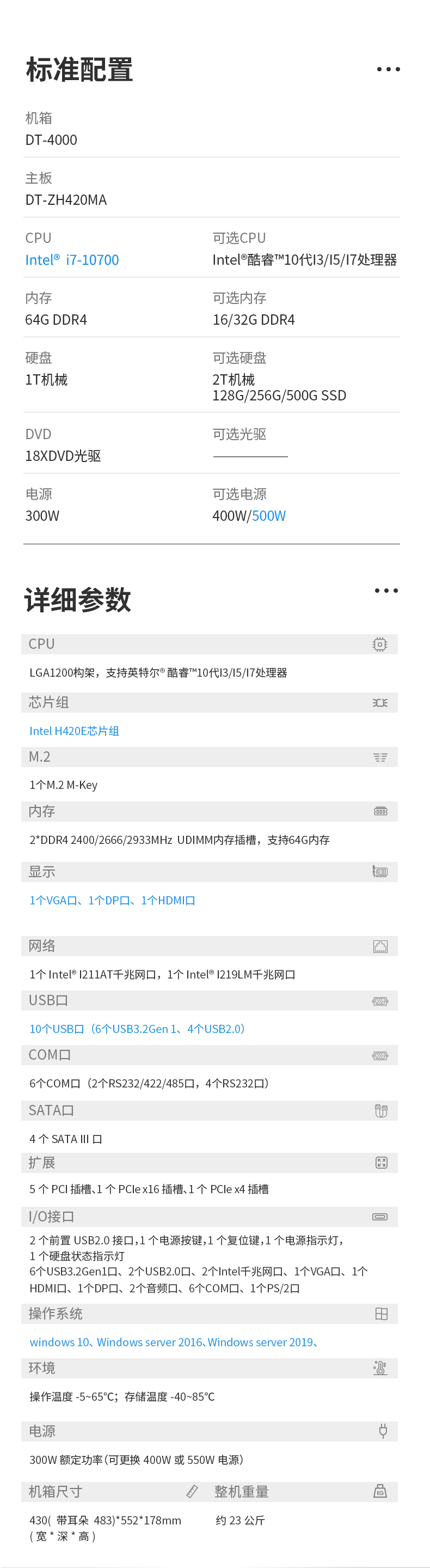 酷睿10代4U一體秦皇島工控機(jī),DT-4000-ZH420MA.jpg