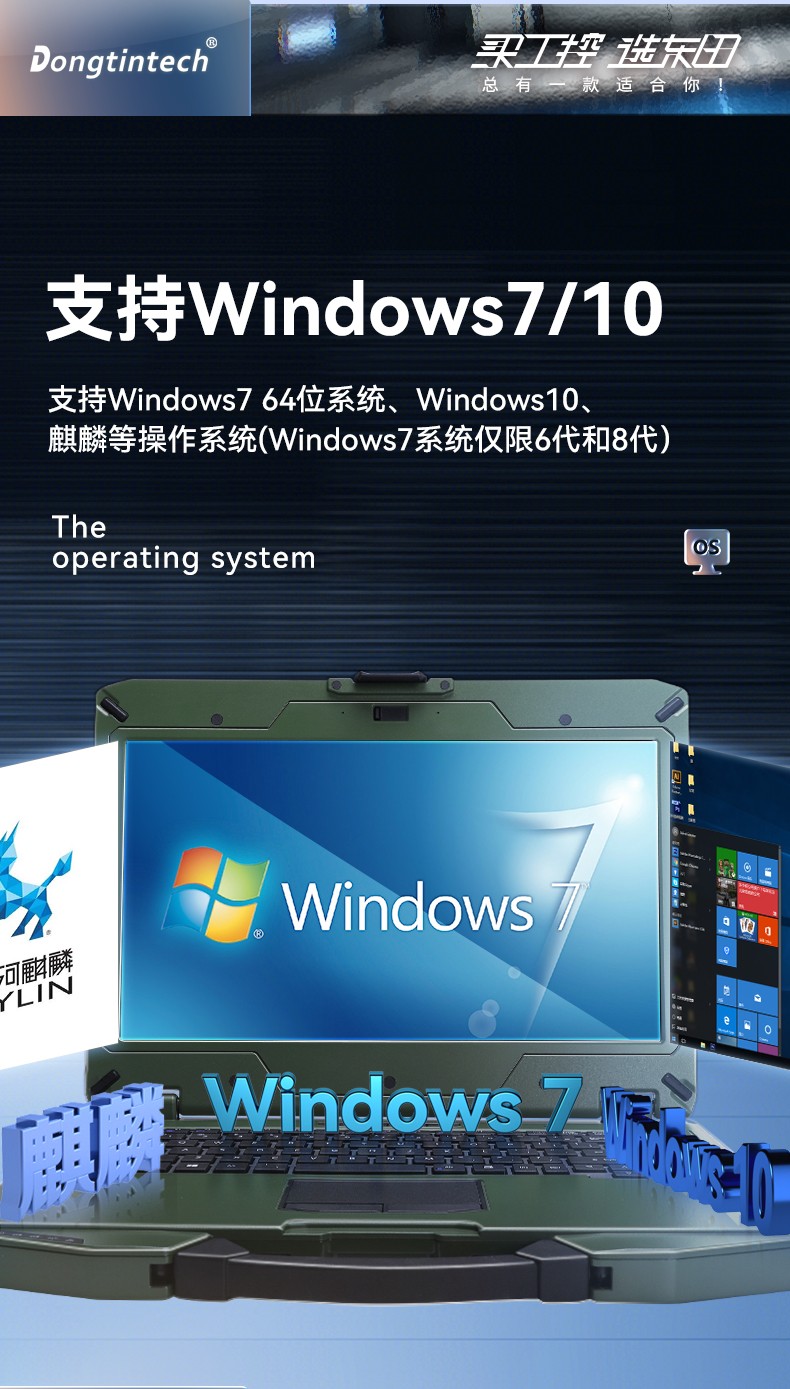 東田重慶三防筆記本,14英寸軍用電腦,DT-S1406G.jpg
