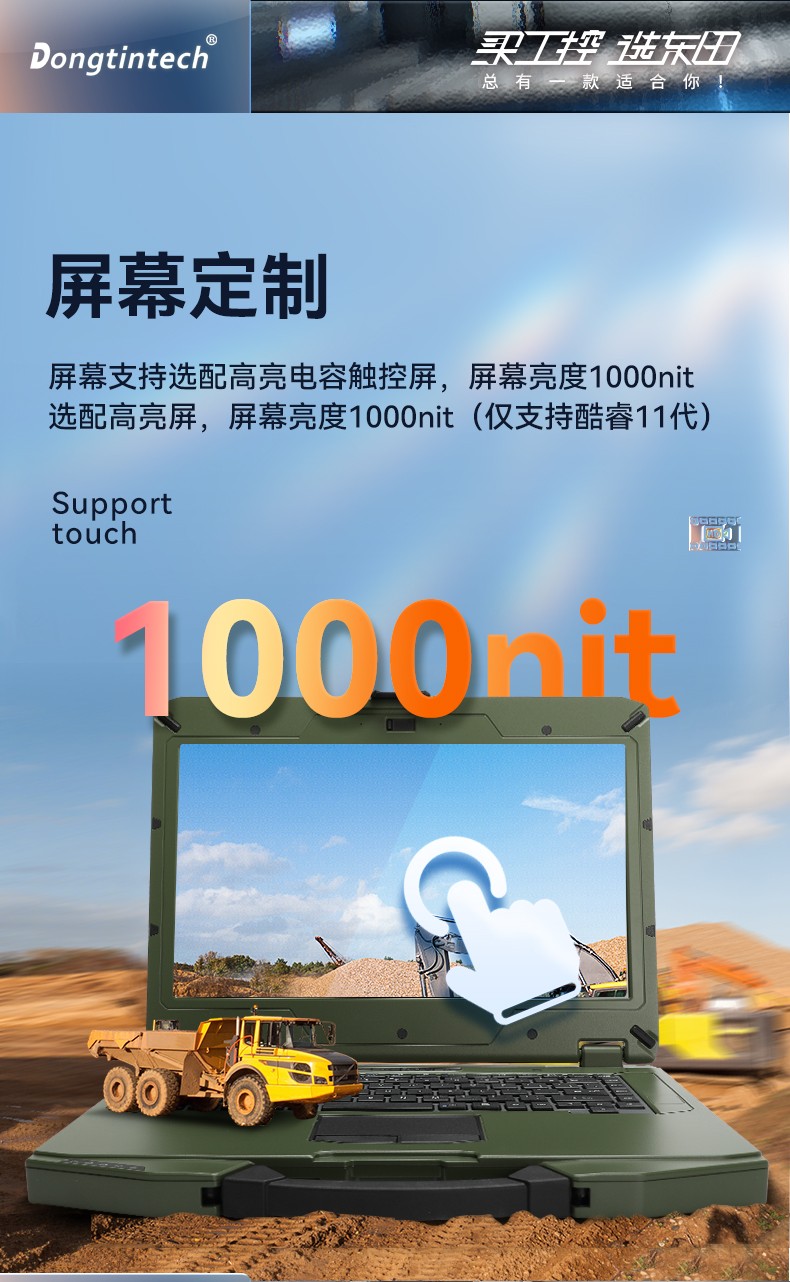 東田重慶三防筆記本,14英寸軍用電腦,DT-S1406G.jpg