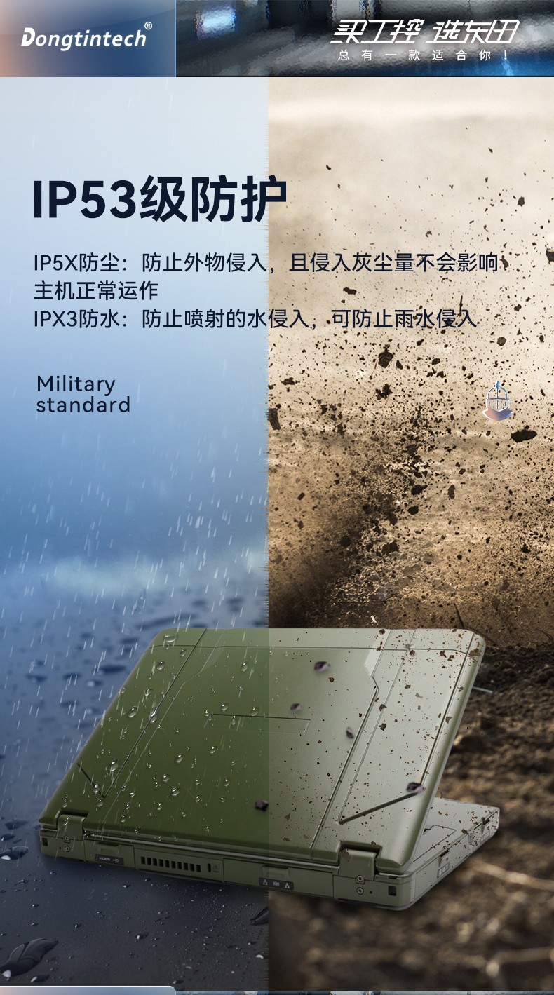 東田重慶三防筆記本,14英寸軍用電腦,DT-S1406G.jpg