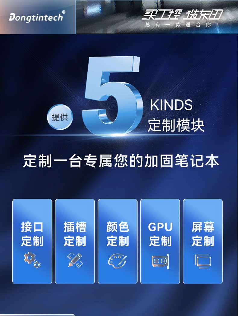 東田重慶三防筆記本,14英寸軍用電腦,DT-S1406G.jpg