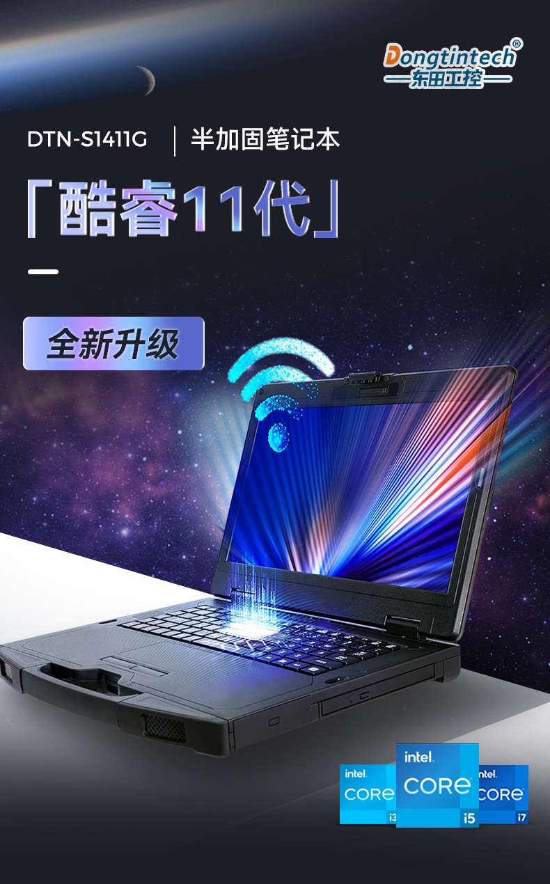 半加固重慶三防筆記本,14英寸加固計算機,DTN-S1411G.jpg