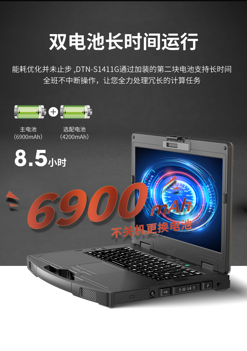 半加固重慶三防筆記本,14英寸加固計算機,DTN-S1411G.jpg