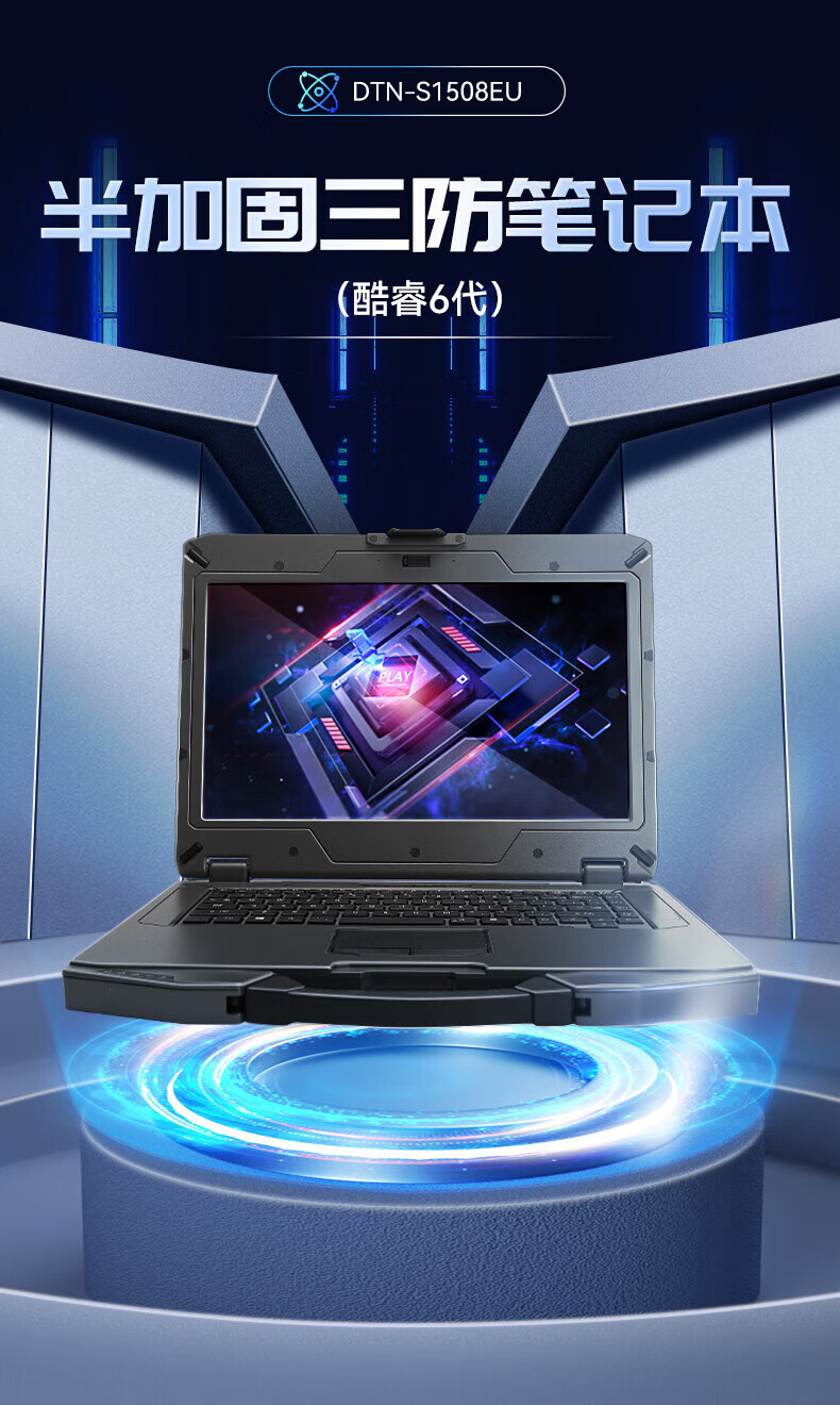 加固重慶三防筆記本,14英寸北斗定位便攜主機(jī),DTN-S1508EU.jpg