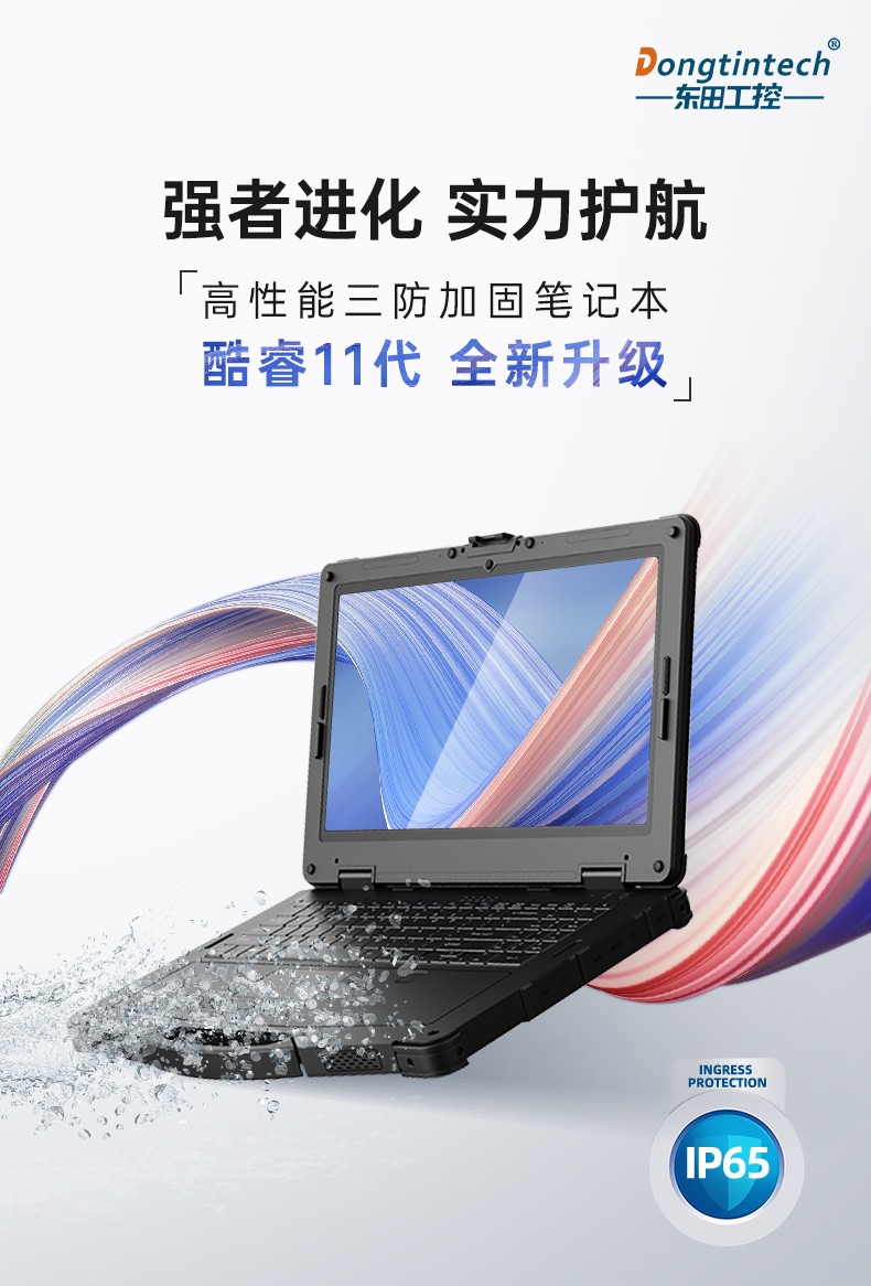 酷睿11代重慶三防筆記本,軍用電腦.jpg