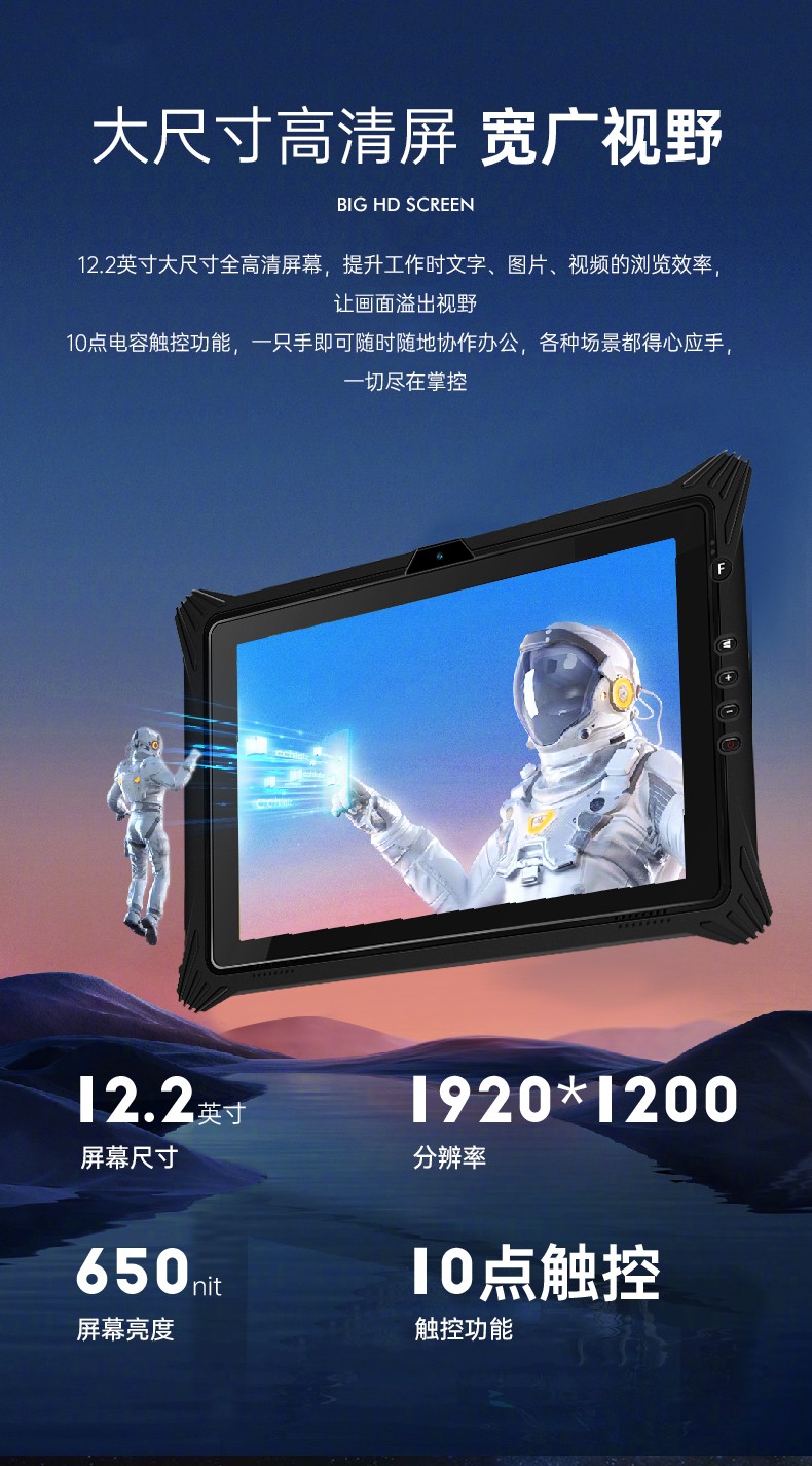 東田重慶三防平板電腦,12.2英寸便攜式平板.jpg