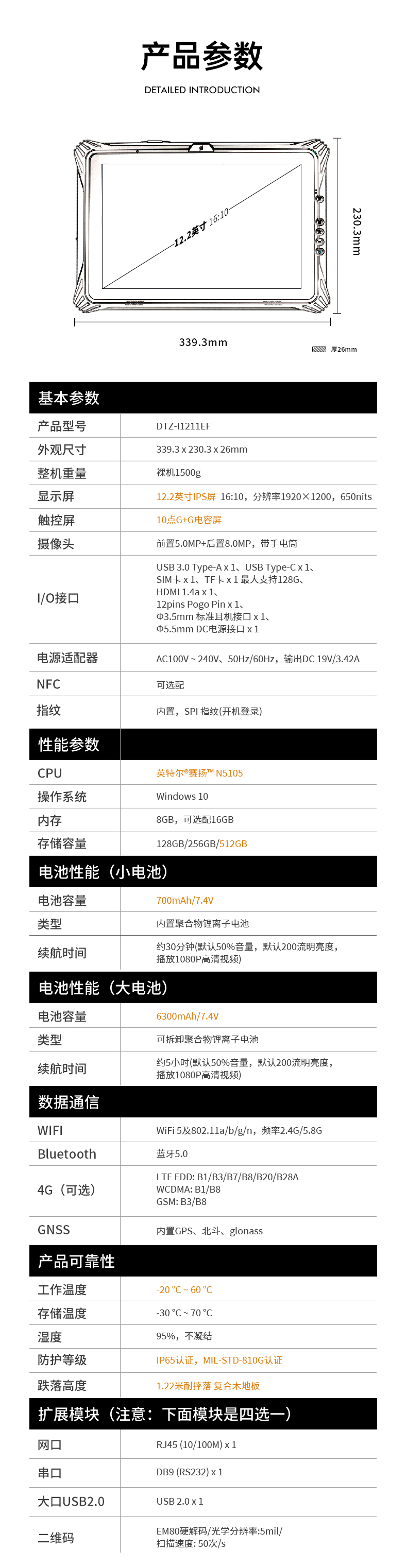 東田重慶三防平板電腦,12.2英寸便攜式平板.jpg
