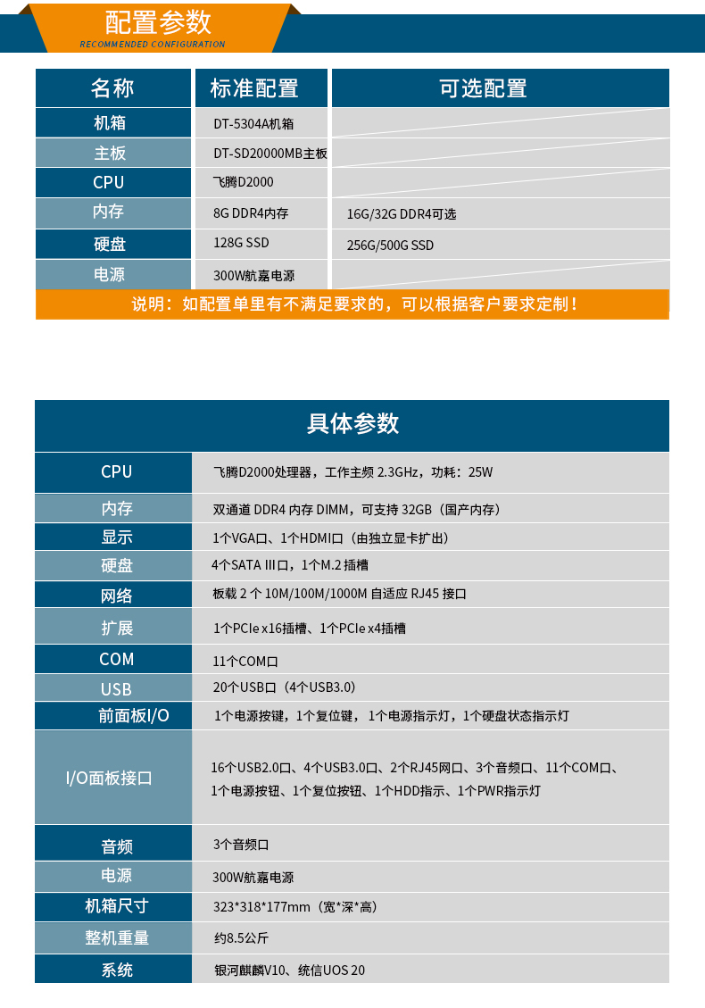 國產(chǎn)飛騰重慶工控機(jī),支持銀河麒麟v10系統(tǒng),DT-5304A-SD2000MB.jpg