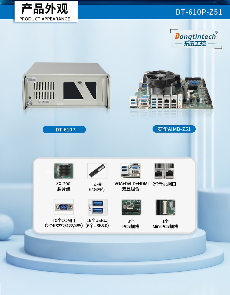 國產(chǎn)化4U重慶工控機(jī),兆芯處理器工業(yè)電腦,DT-610P-Z51.jpg