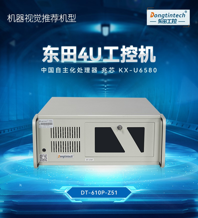 國產(chǎn)化4U重慶工控機(jī),兆芯處理器工業(yè)電腦,DT-610P-Z51.jpg