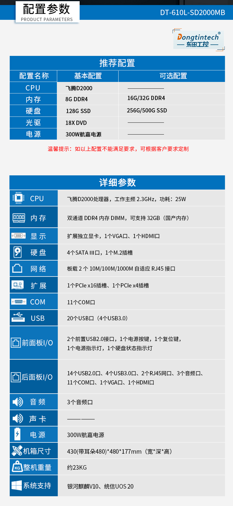 國產(chǎn)化重慶工控機(jī),飛騰CPU,4U重慶工控機(jī),DT-610L-SD2000MB.jpg