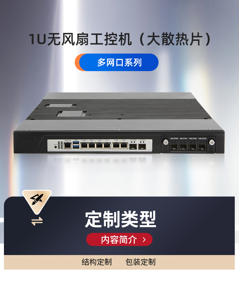 東田工控1U無(wú)風(fēng)扇合肥工控機(jī)定制.jpg