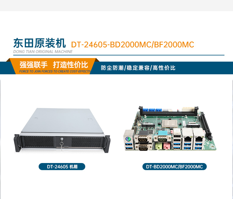 飛騰國產(chǎn)化重慶工控機(jī),支持銀河麒麟操作系統(tǒng),DT-24605-BD2000MC.jpg