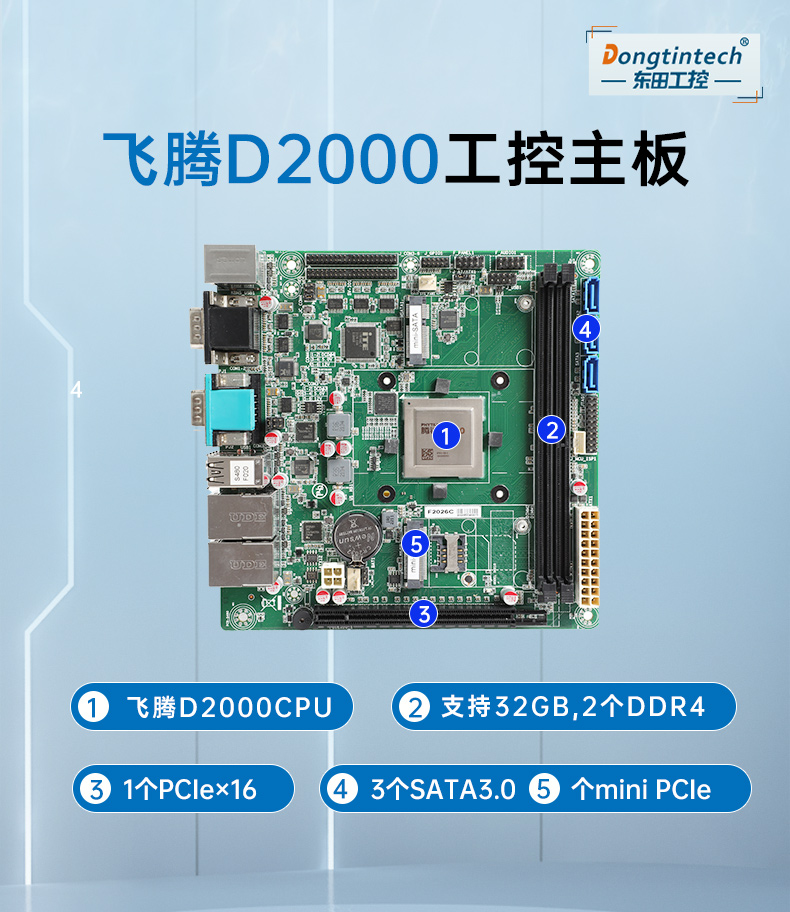 國產(chǎn)化重慶工控機,飛騰D2000CPU主機,DT-24605-BD2000MC.jpg