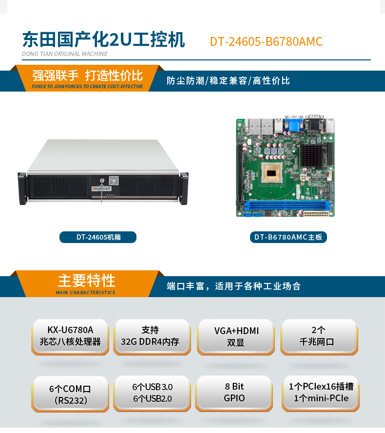 國產(chǎn)化重慶工控機,選配國產(chǎn)獨立顯卡,DT-24605-B6780AMC.png