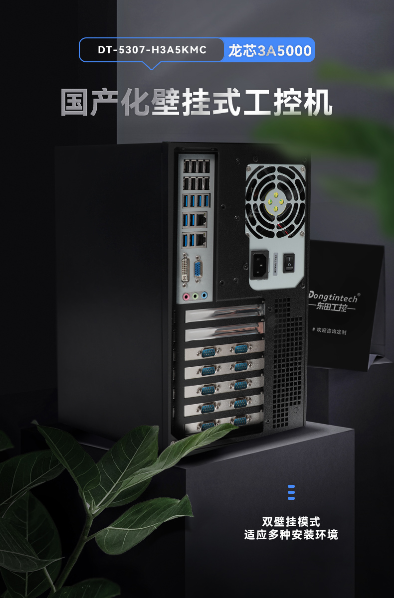 國產(chǎn)化壁掛式重慶工控機(jī),龍芯CPU工業(yè)電腦,DT-5307-H3A5KMC.jpg