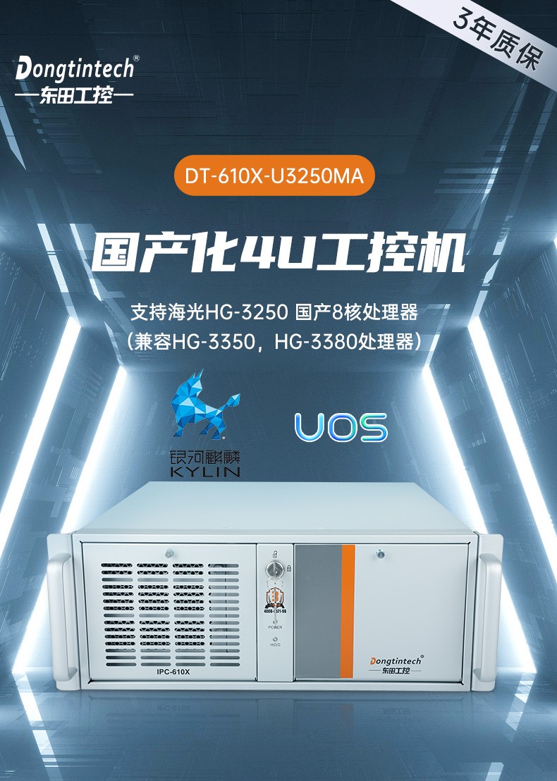 國產(chǎn)cpu重慶工控機(jī),海光工控電腦,DT-610X-U3250MA.jpg
