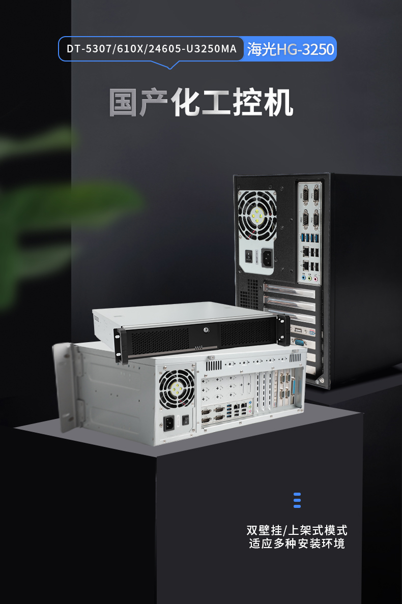 國內重慶工控機廠家,海光CPU芯片工業(yè)電腦,DT-5307-U3250MA.jpg