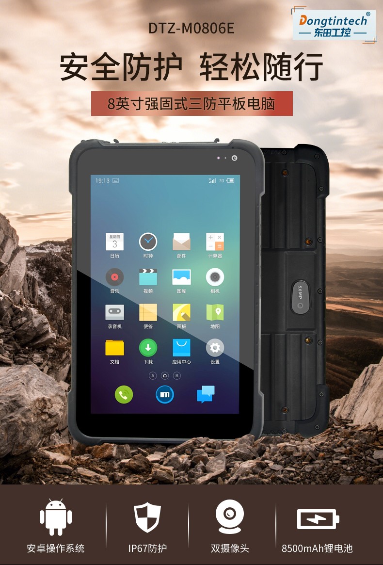 8英寸加固重慶三防平板電腦,安卓8.1系統(tǒng),DTZ-M0806E.jpg