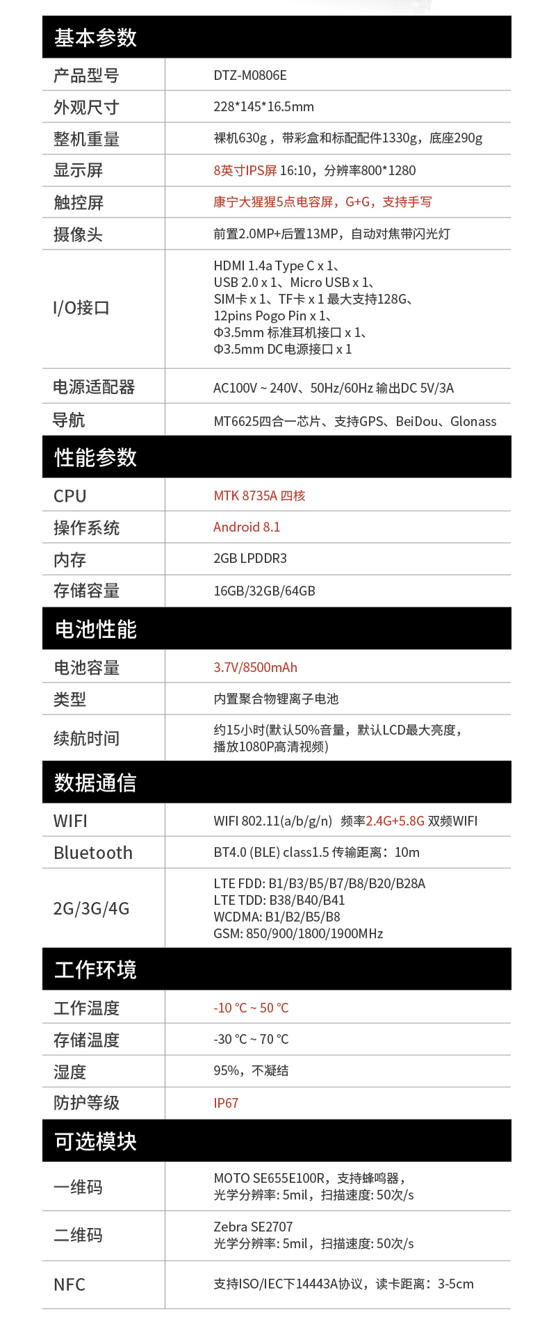 8英寸加固重慶三防平板電腦,安卓8.1系統(tǒng),DTZ-M0806E.jpg