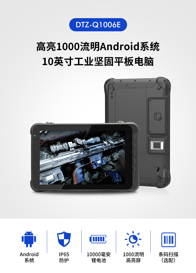 10英寸重慶三防平板電腦,手持式掃二維碼,DTZ-Q1006E.jpg