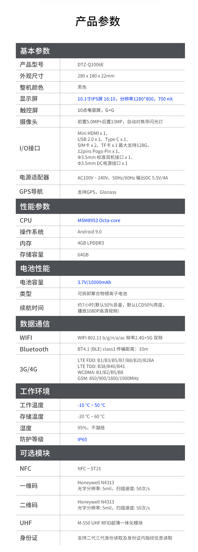 10英寸重慶三防平板電腦,手持式掃二維碼,DTZ-Q1006E.jpg