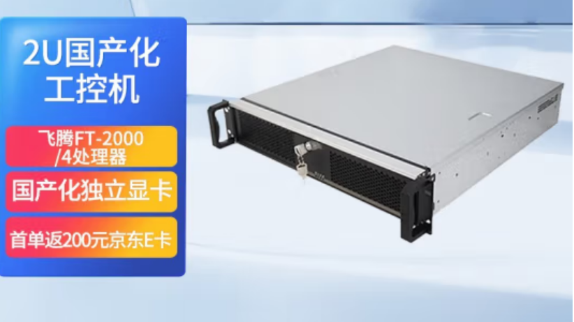 重慶東田飛騰國產(chǎn)化2u工控機(jī)怎么樣？
