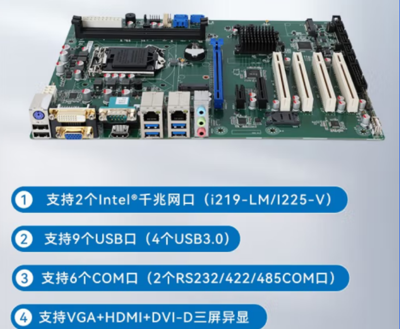 重慶工控機(jī)主板.png