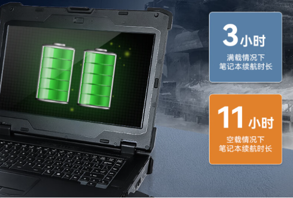 重慶三防筆記本續(xù)航.png